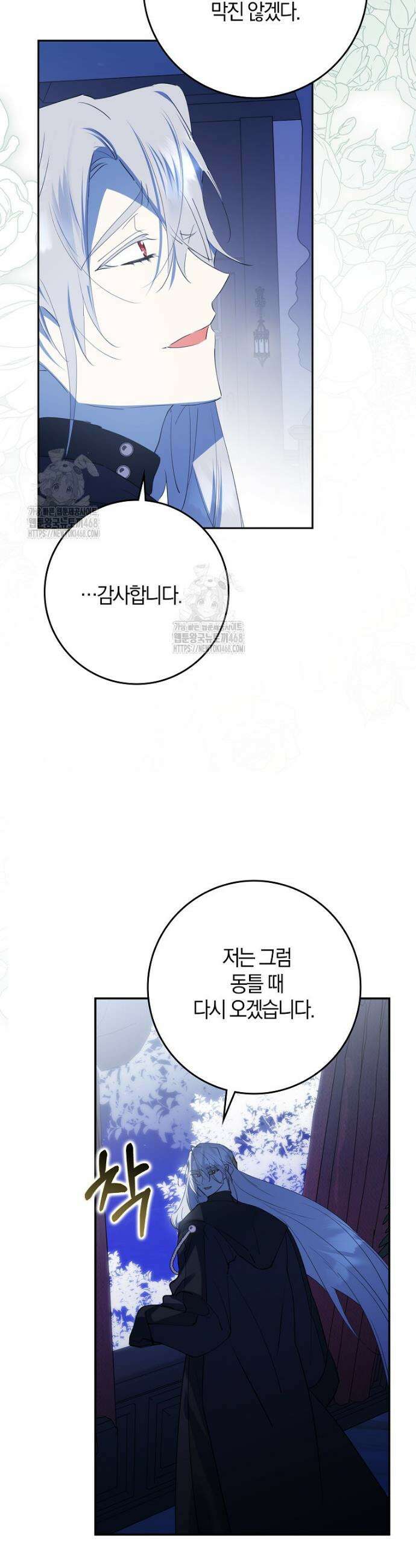 마녀의 아들을 지키는 이유 89화 31