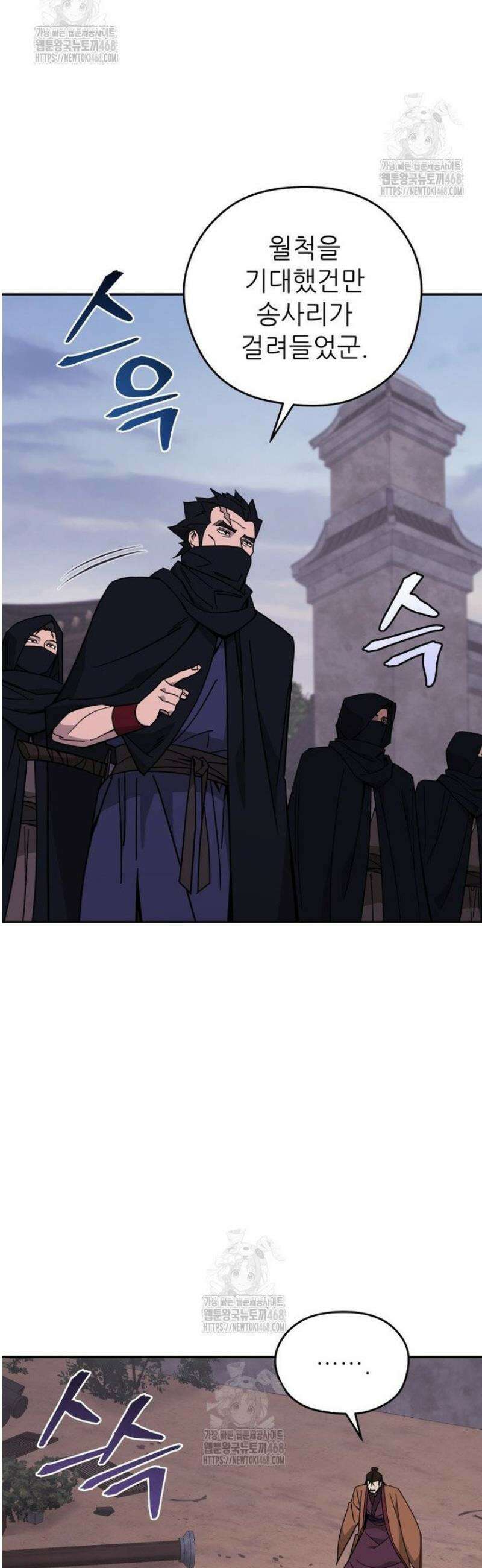 신마의선 37화 3