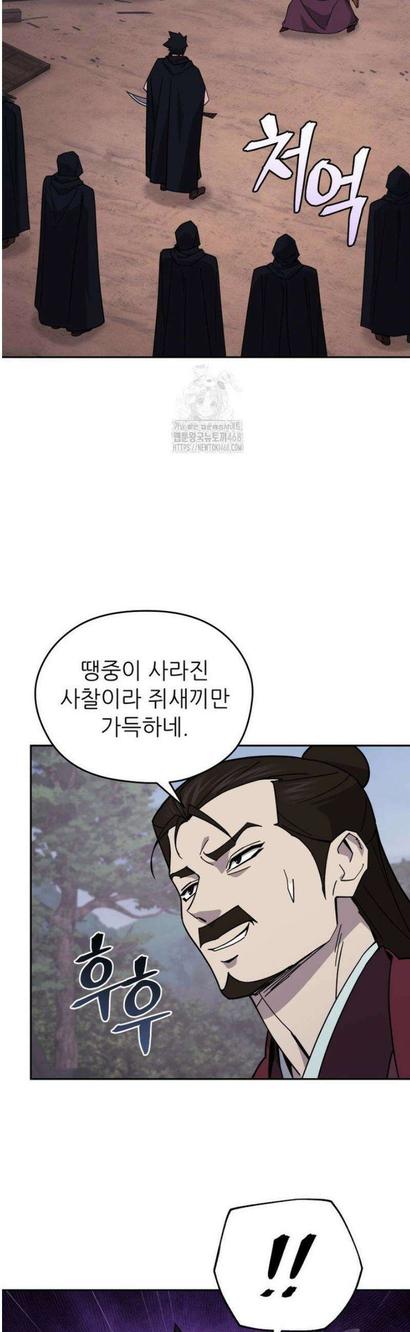 신마의선 37화 4