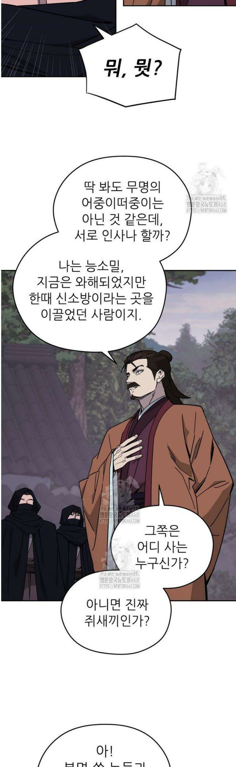 신마의선 37화 6