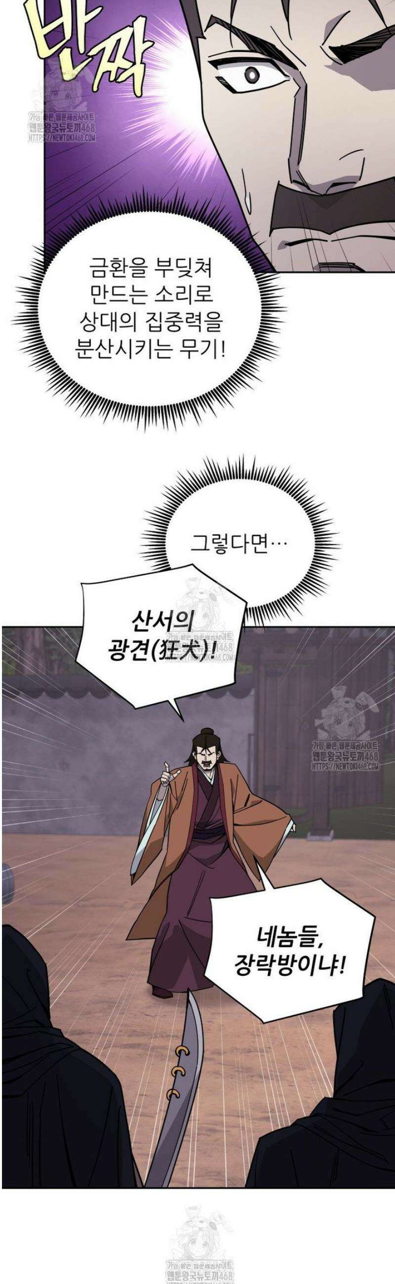 신마의선 37화 9