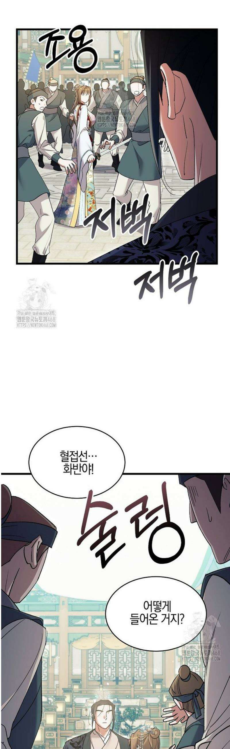 새비지 캐슬 80화 2