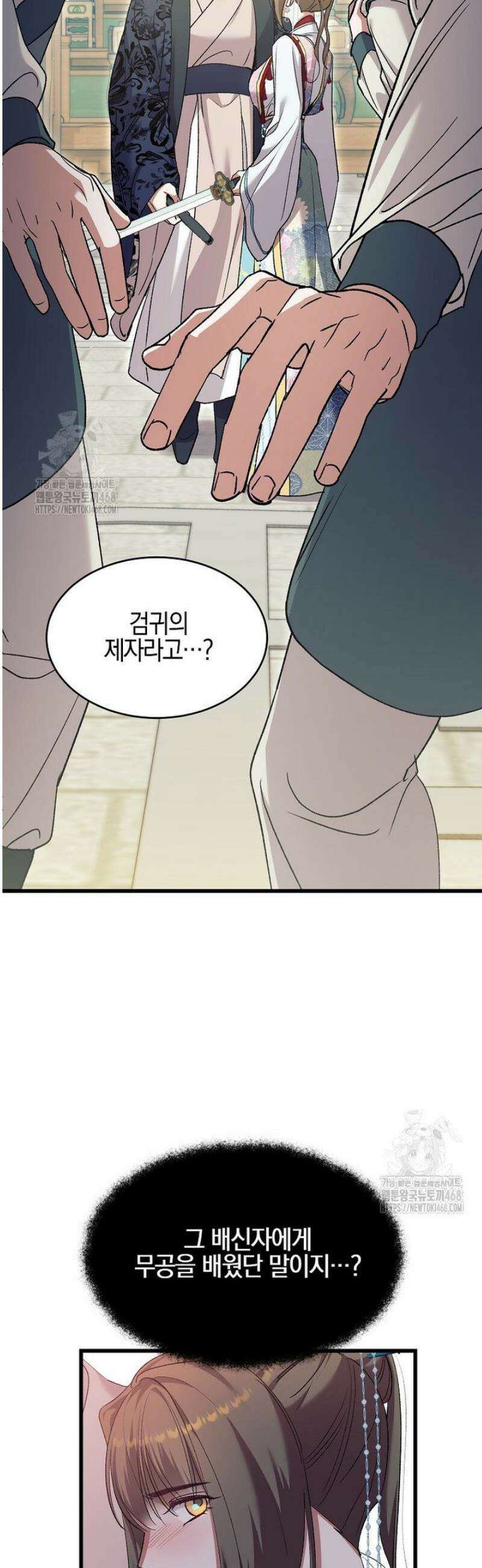 새비지 캐슬 80화 3