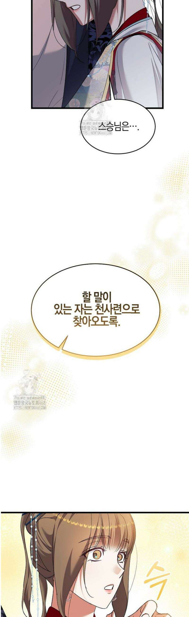 새비지 캐슬 80화 4