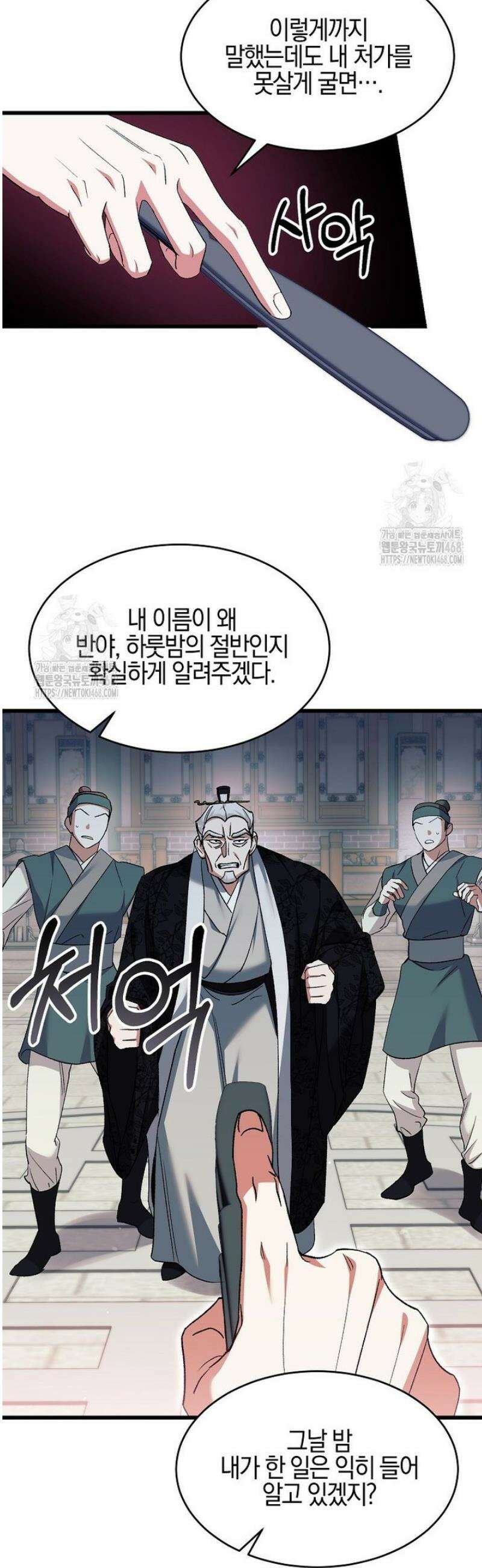 새비지 캐슬 80화 6