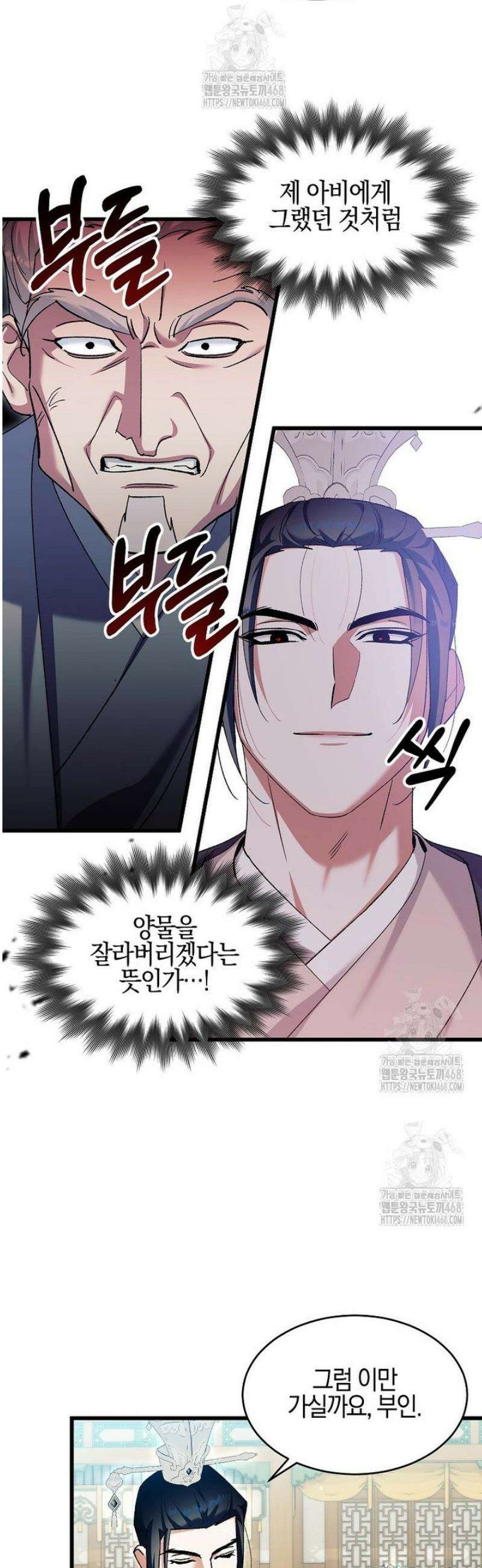 새비지 캐슬 80화 7