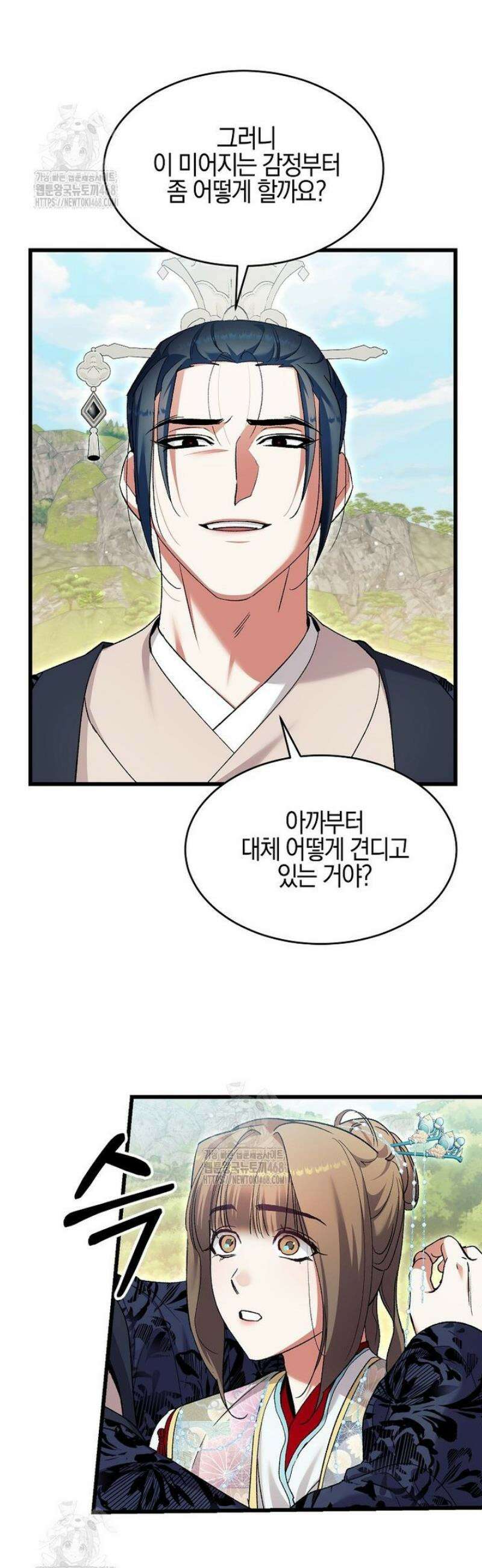 새비지 캐슬 80화 17