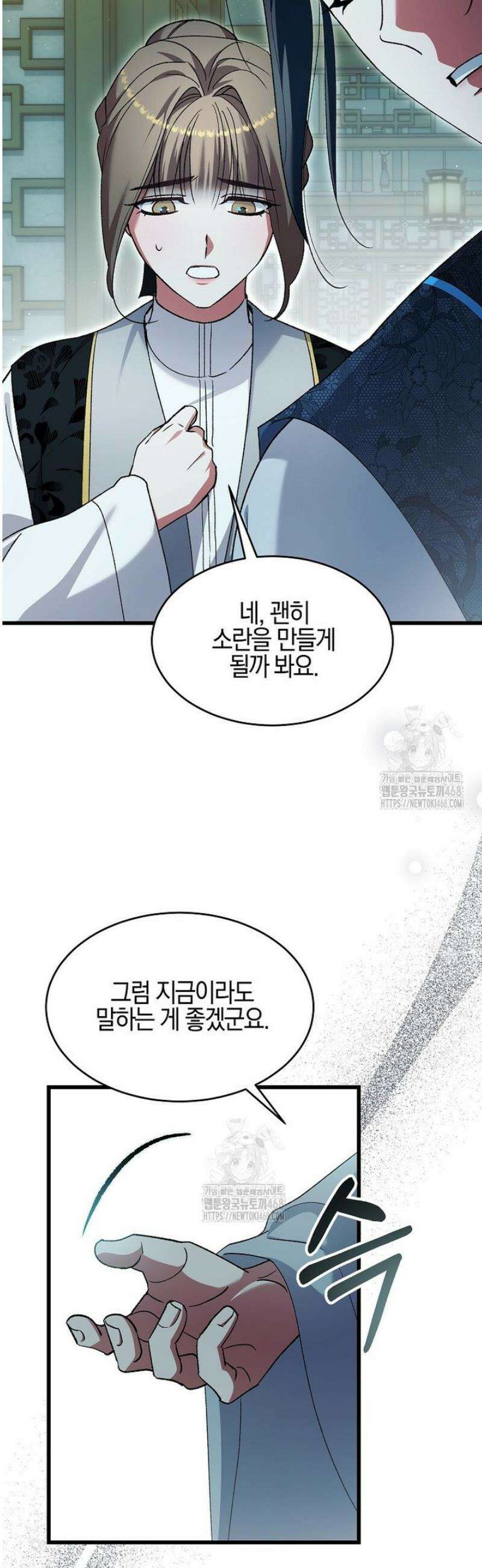 새비지 캐슬 80화 29