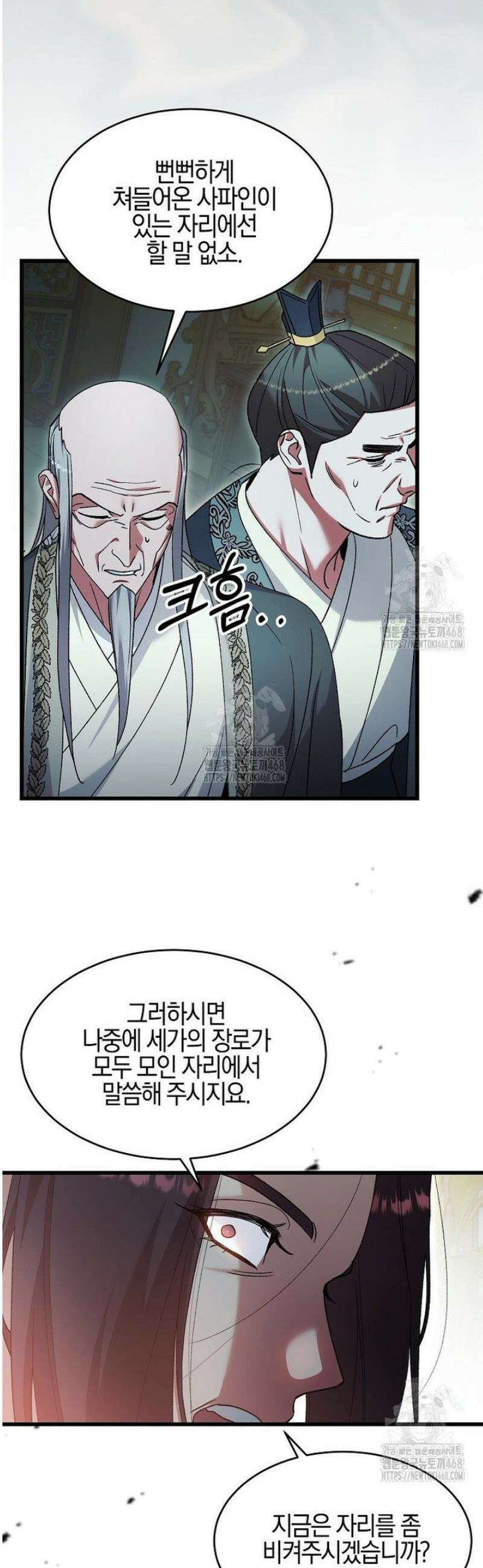 새비지 캐슬 80화 34