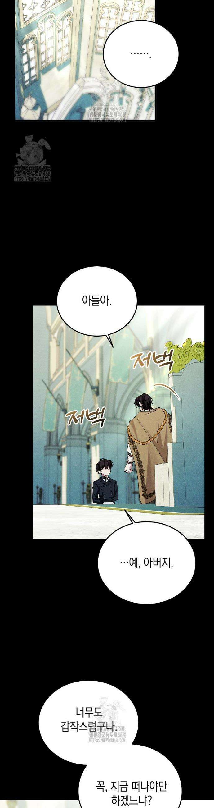영웅은 됐어요, 은퇴라면 몰라도 76화 2