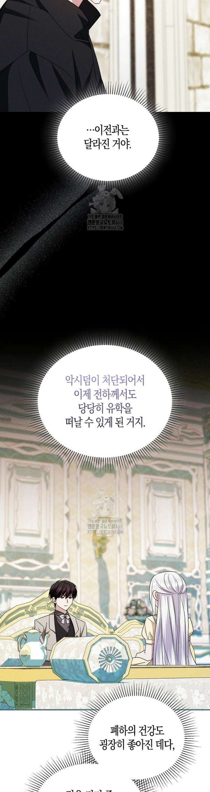 영웅은 됐어요, 은퇴라면 몰라도 76화 13