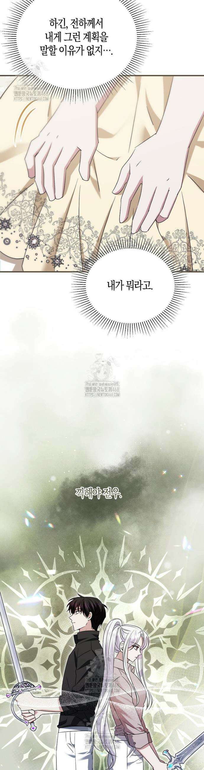 영웅은 됐어요, 은퇴라면 몰라도 76화 17