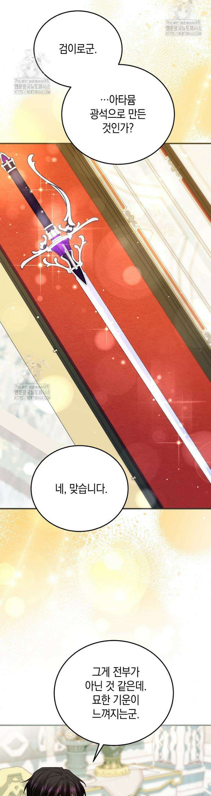 영웅은 됐어요, 은퇴라면 몰라도 76화 24