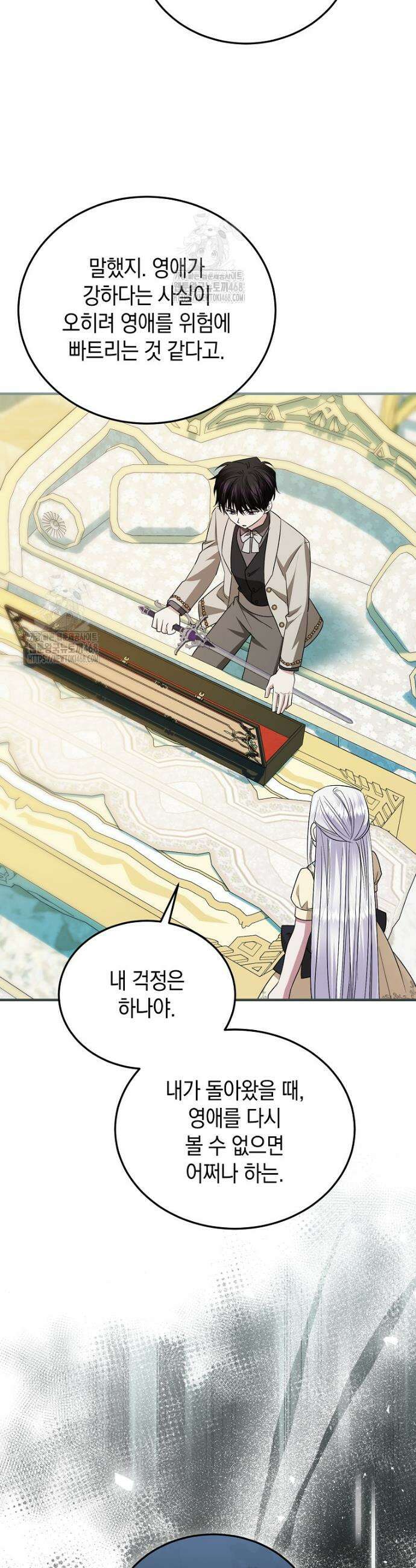 영웅은 됐어요, 은퇴라면 몰라도 76화 26