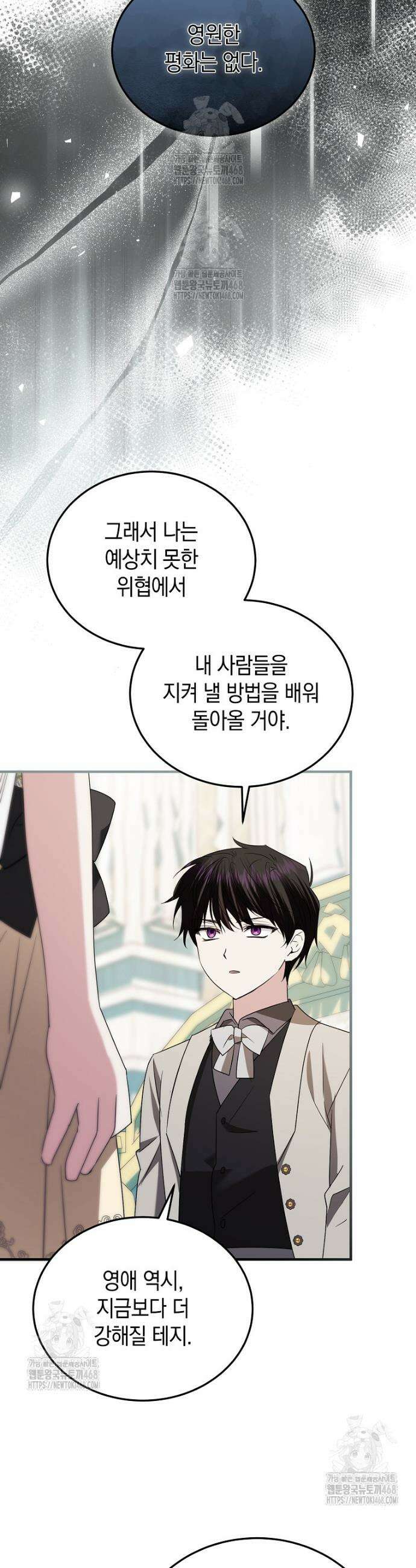 영웅은 됐어요, 은퇴라면 몰라도 76화 27