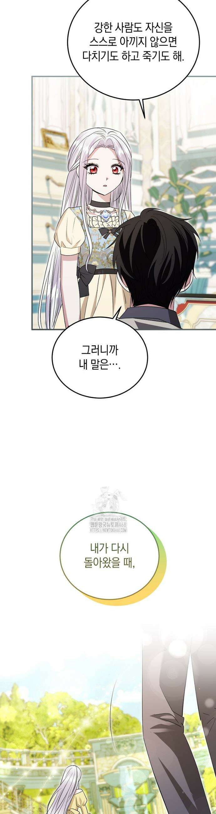 영웅은 됐어요, 은퇴라면 몰라도 76화 28