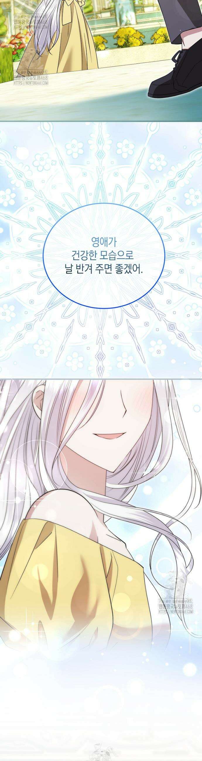영웅은 됐어요, 은퇴라면 몰라도 76화 29