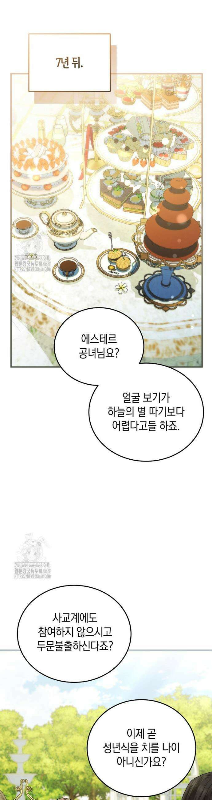 영웅은 됐어요, 은퇴라면 몰라도 76화 40