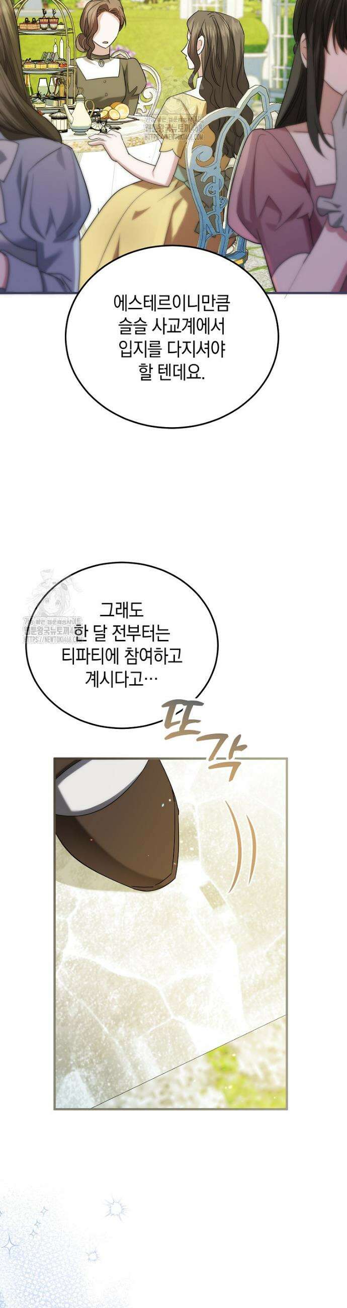 영웅은 됐어요, 은퇴라면 몰라도 76화 41
