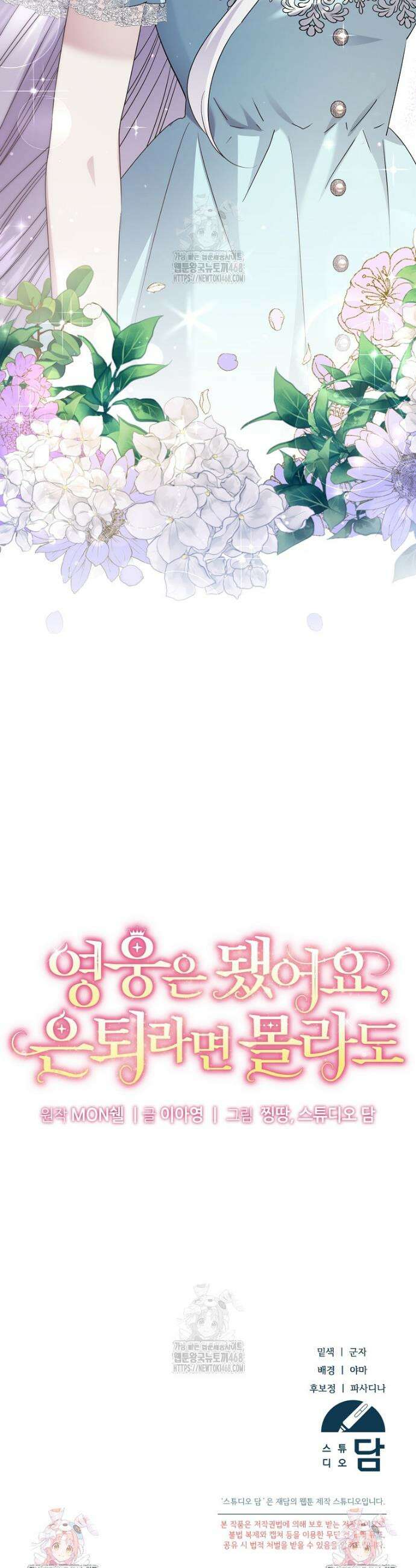 영웅은 됐어요, 은퇴라면 몰라도 76화 44