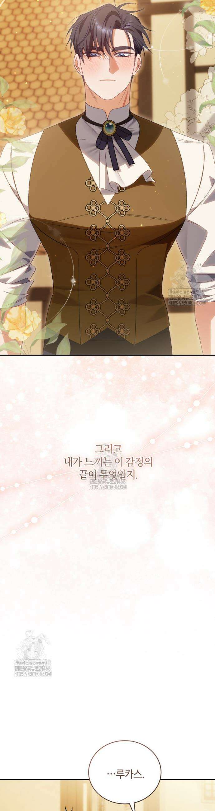 여보, 그건 당신의 오해 같은데요 36화 6