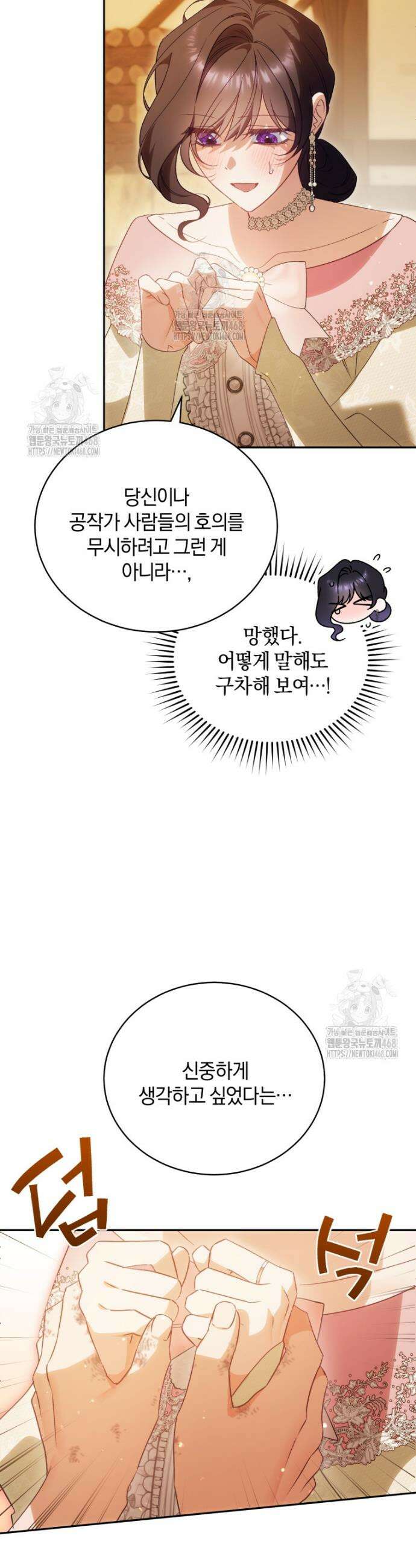 여보, 그건 당신의 오해 같은데요 36화 10