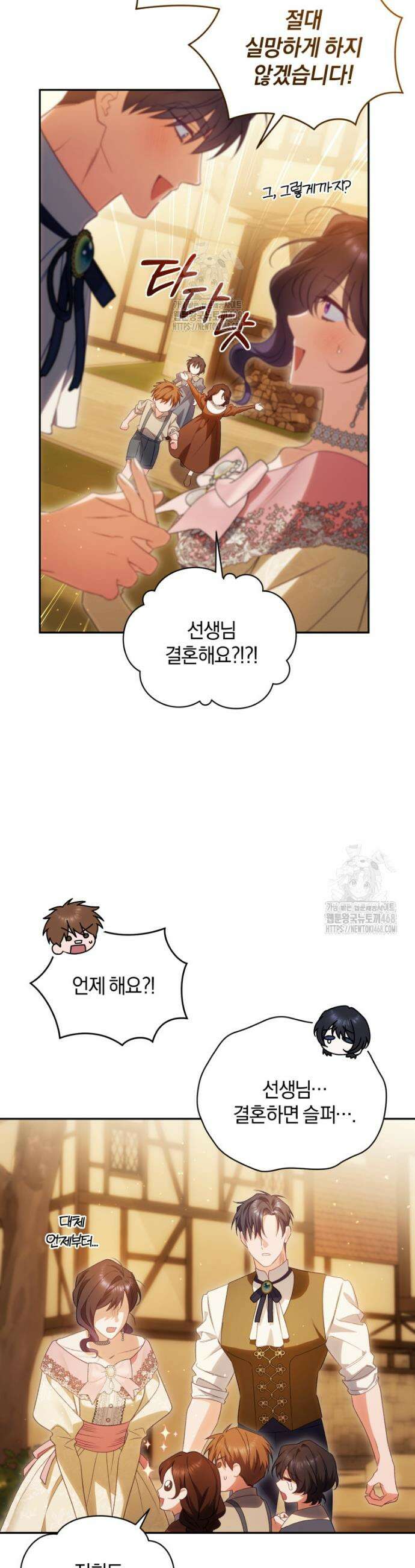 여보, 그건 당신의 오해 같은데요 36화 12