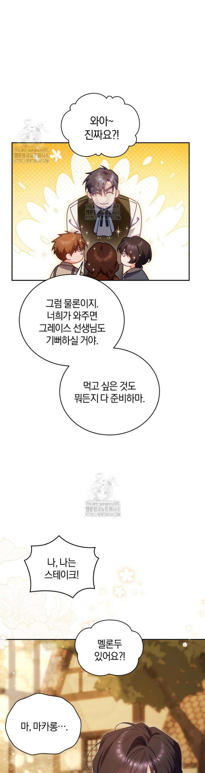 여보, 그건 당신의 오해 같은데요 36화 15