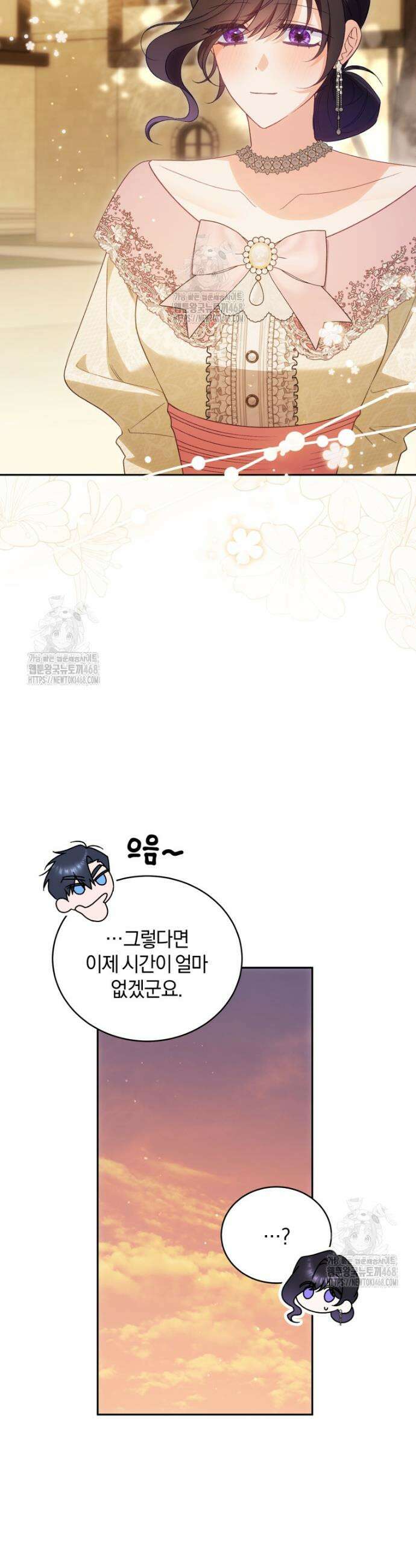 여보, 그건 당신의 오해 같은데요 36화 16