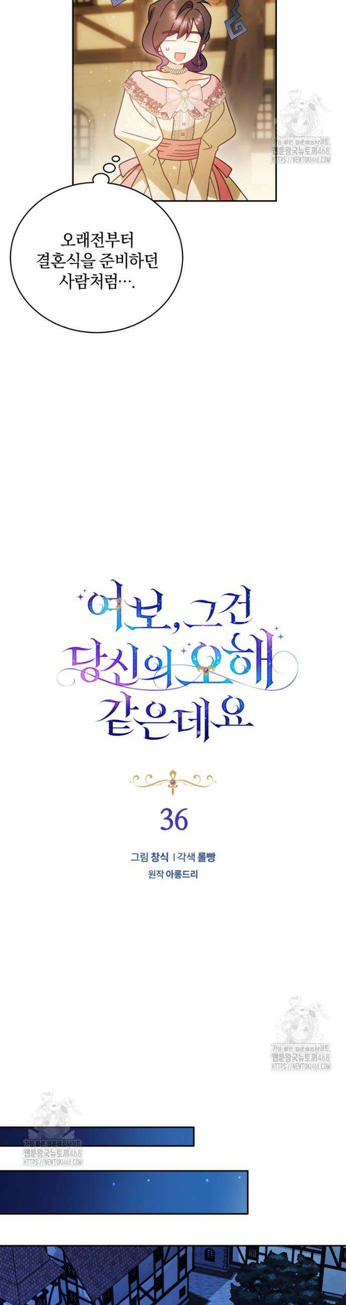 여보, 그건 당신의 오해 같은데요 36화 19