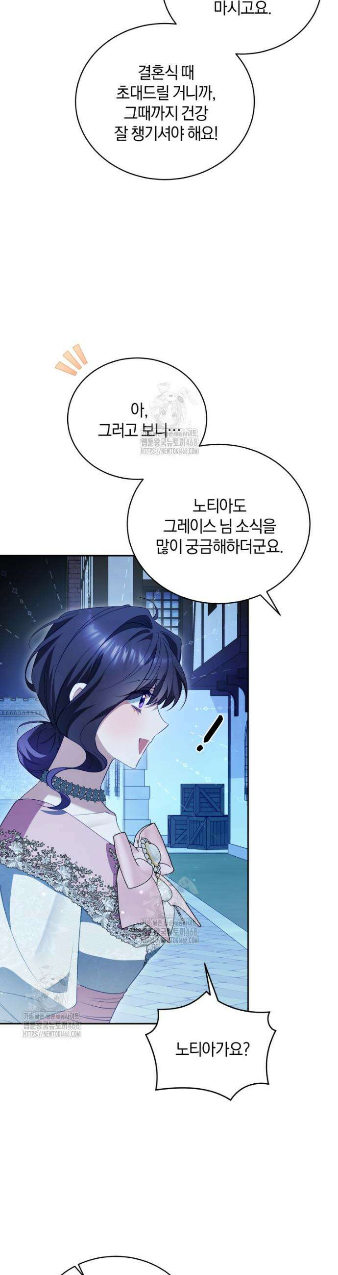 여보, 그건 당신의 오해 같은데요 36화 21