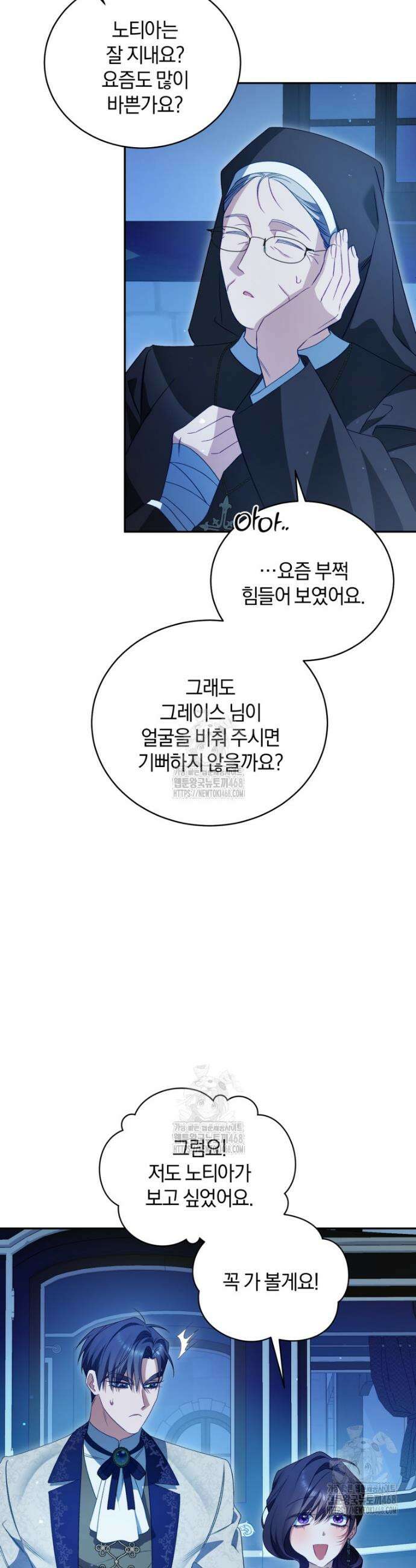 여보, 그건 당신의 오해 같은데요 36화 22