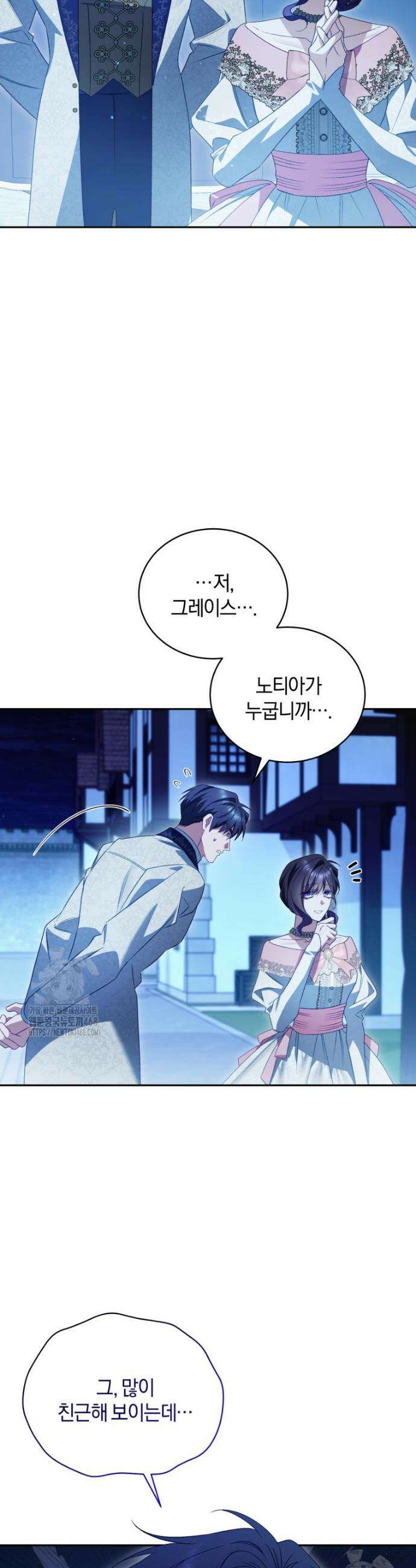 여보, 그건 당신의 오해 같은데요 36화 23