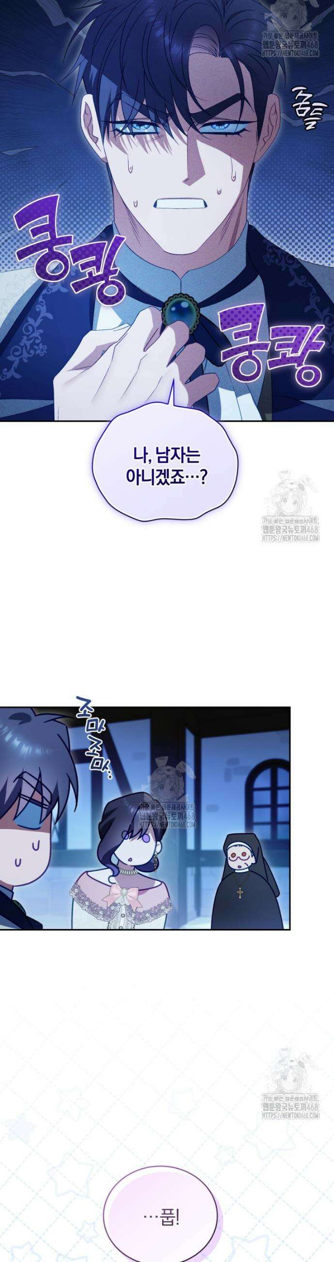 여보, 그건 당신의 오해 같은데요 36화 24