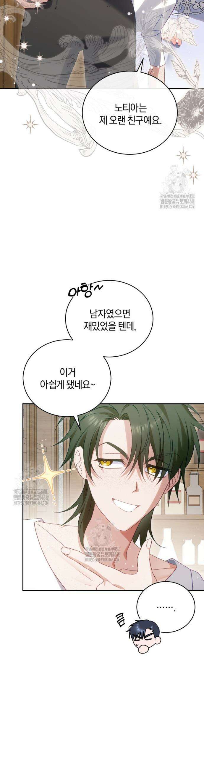 여보, 그건 당신의 오해 같은데요 36화 28