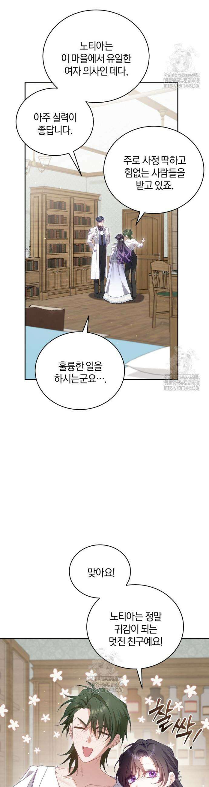 여보, 그건 당신의 오해 같은데요 36화 29