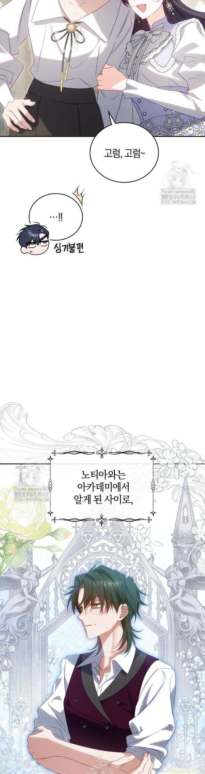 여보, 그건 당신의 오해 같은데요 36화 30