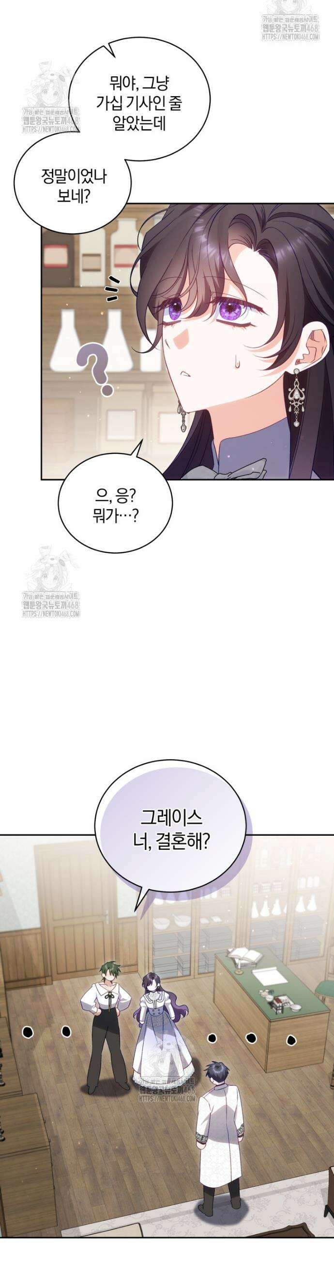 여보, 그건 당신의 오해 같은데요 36화 34
