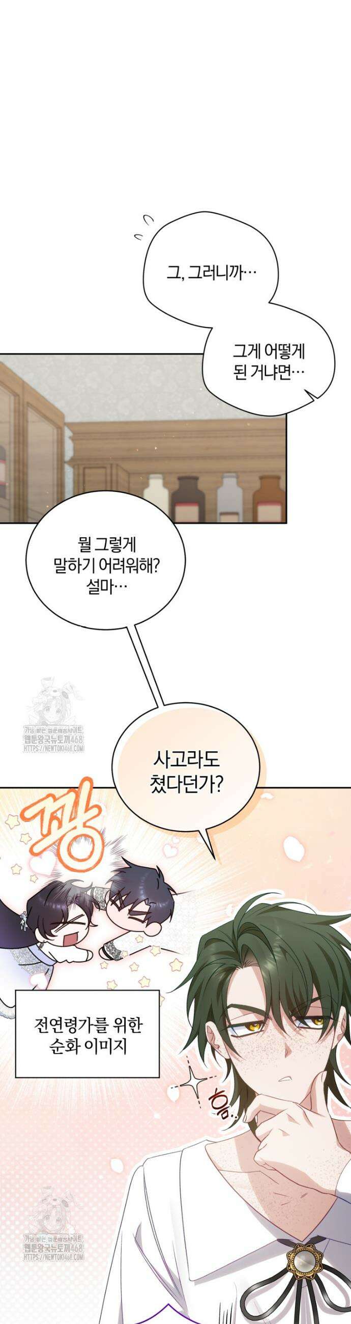 여보, 그건 당신의 오해 같은데요 36화 35