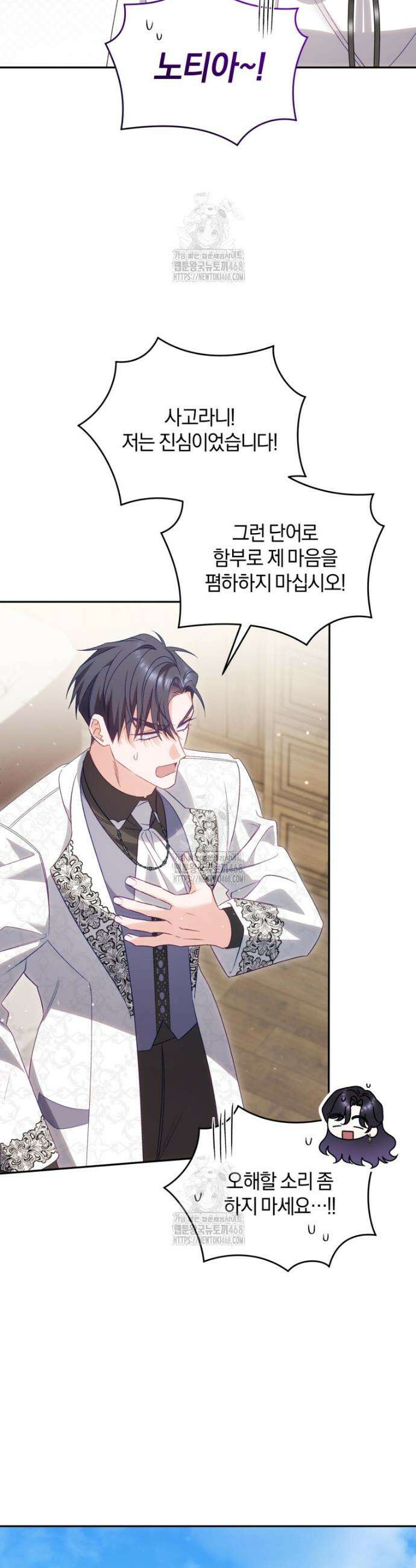 여보, 그건 당신의 오해 같은데요 36화 36