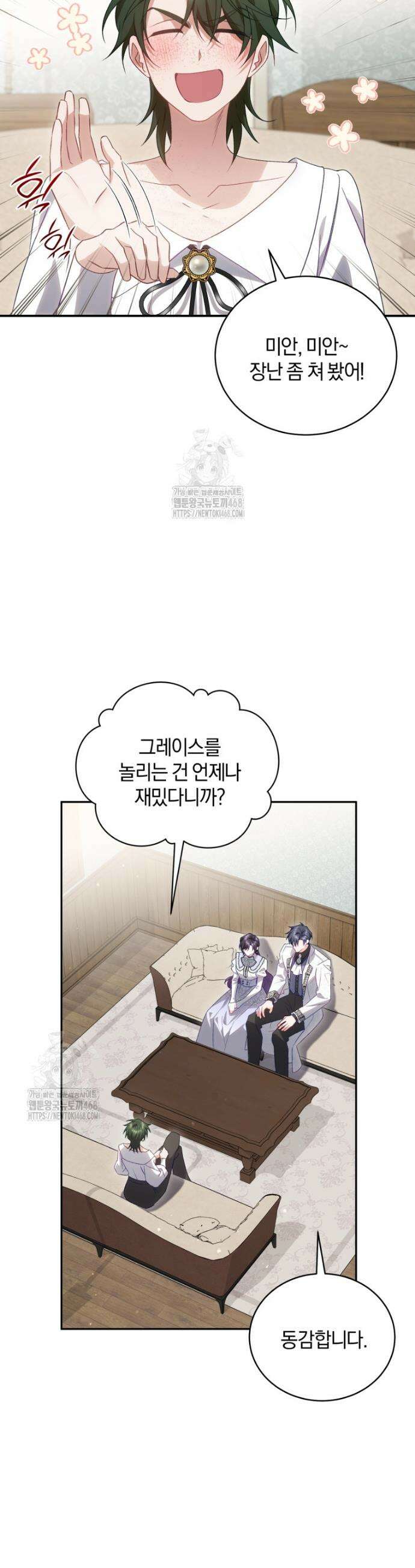 여보, 그건 당신의 오해 같은데요 36화 38