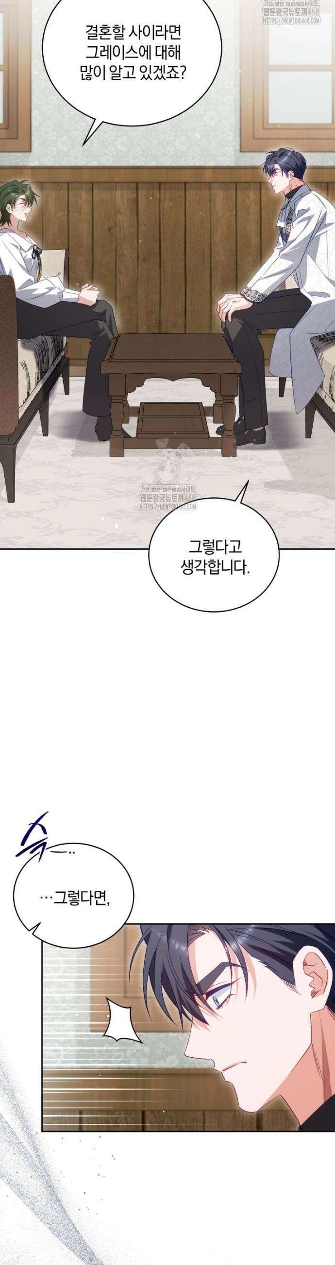 여보, 그건 당신의 오해 같은데요 36화 41