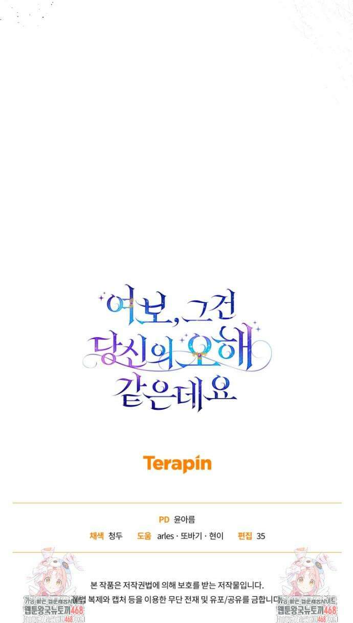 여보, 그건 당신의 오해 같은데요 36화 43