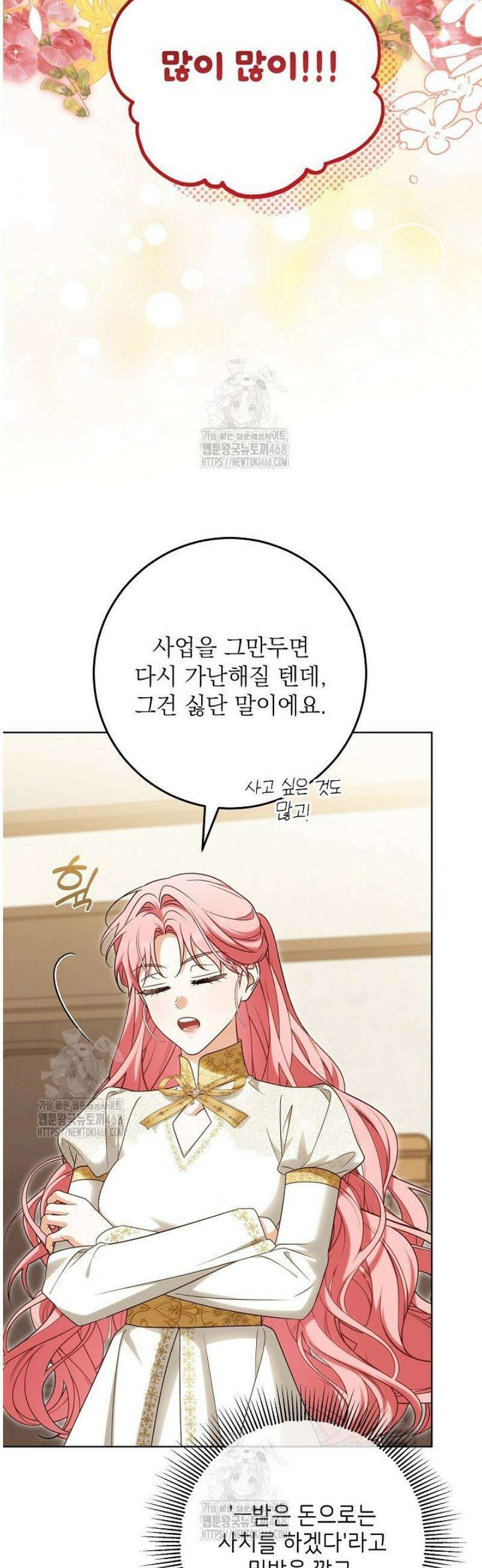 신성력은 돈으로 사겠습니다 30화 2