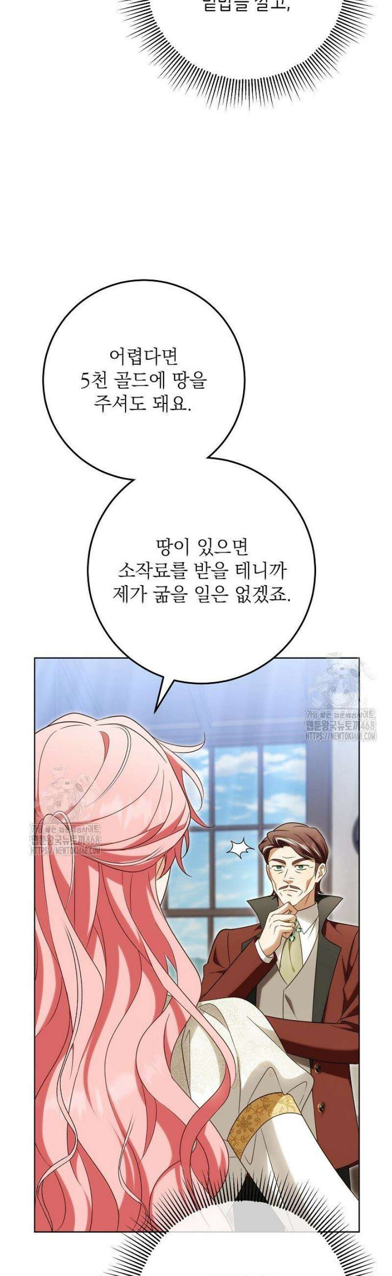 신성력은 돈으로 사겠습니다 30화 3