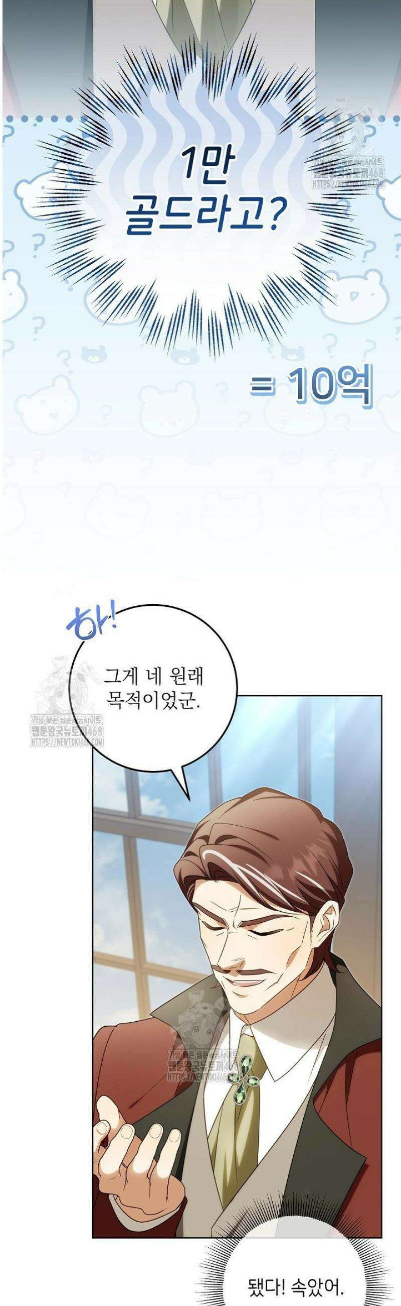 신성력은 돈으로 사겠습니다 30화 6