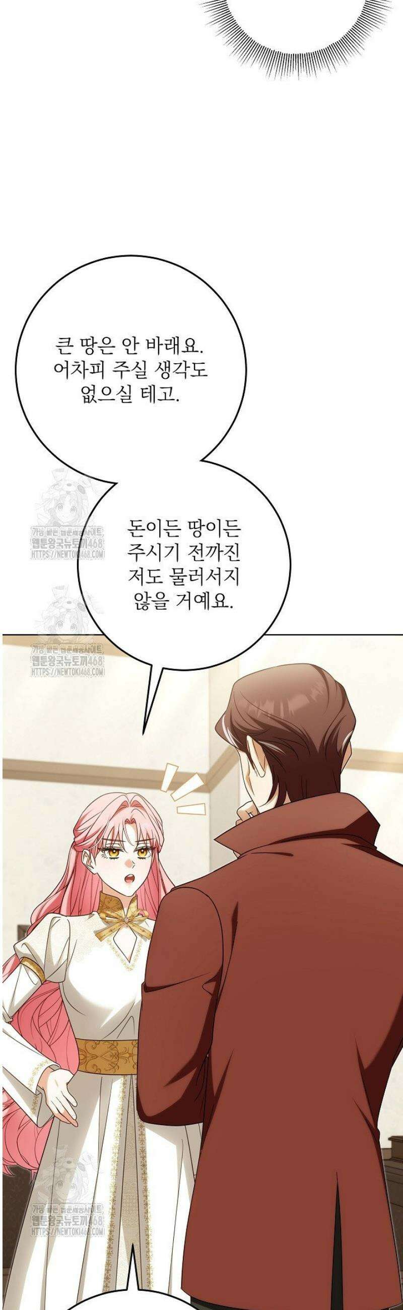 신성력은 돈으로 사겠습니다 30화 7