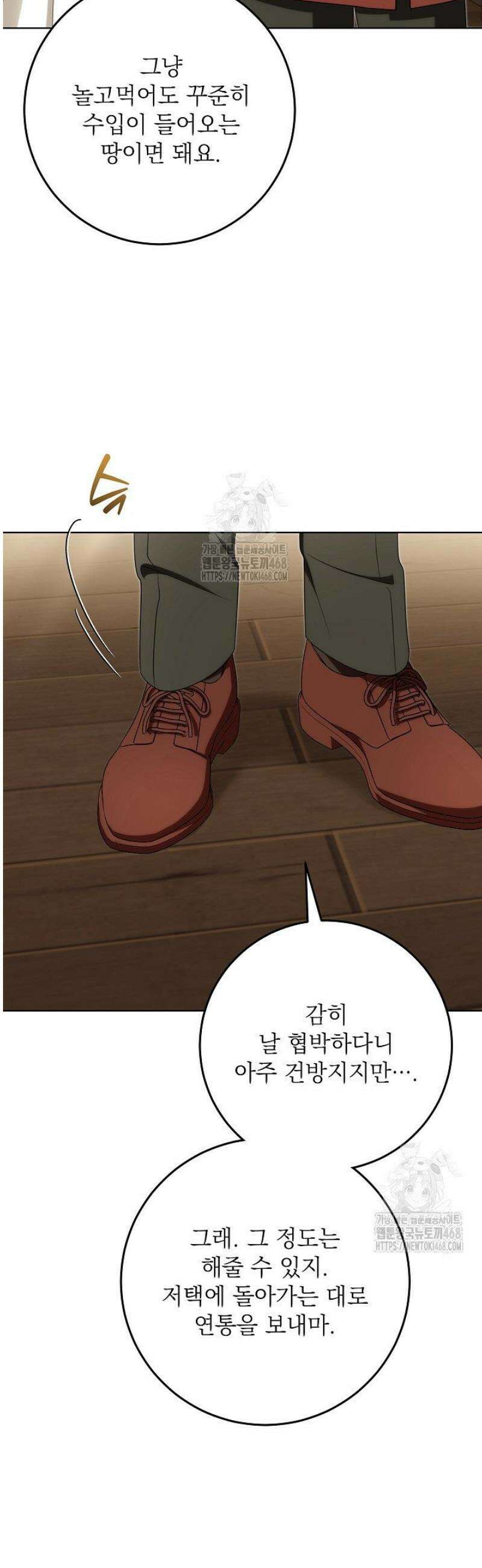 신성력은 돈으로 사겠습니다 30화 8