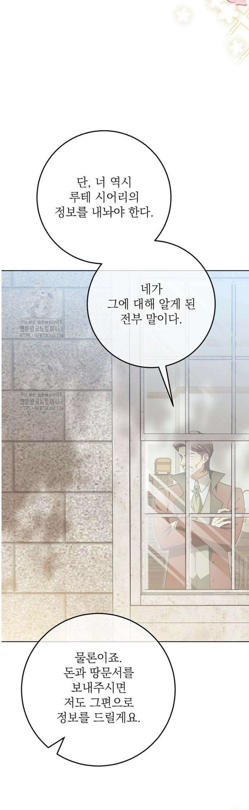 신성력은 돈으로 사겠습니다 30화 10