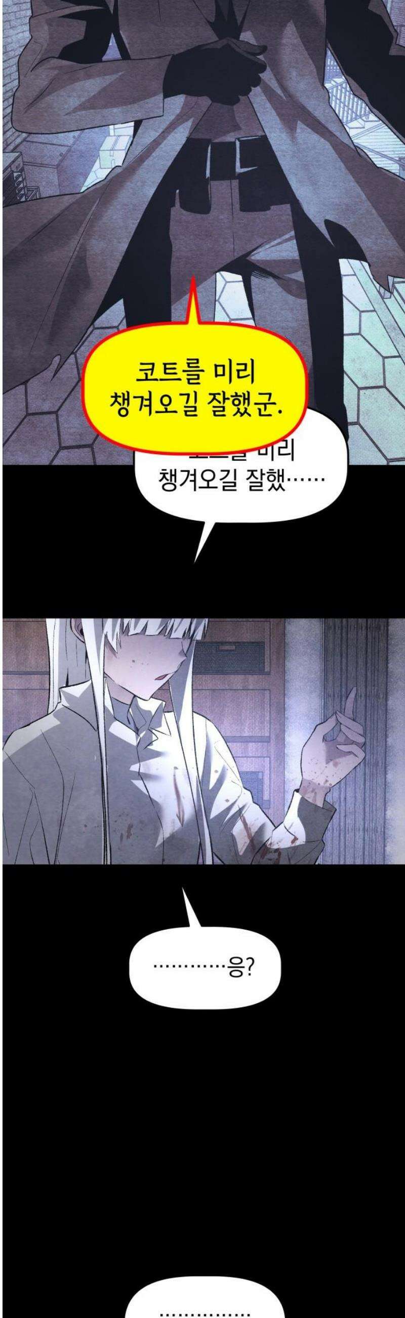 살인예정자 31화 : 알비노 - 플레이타임(2) 5
